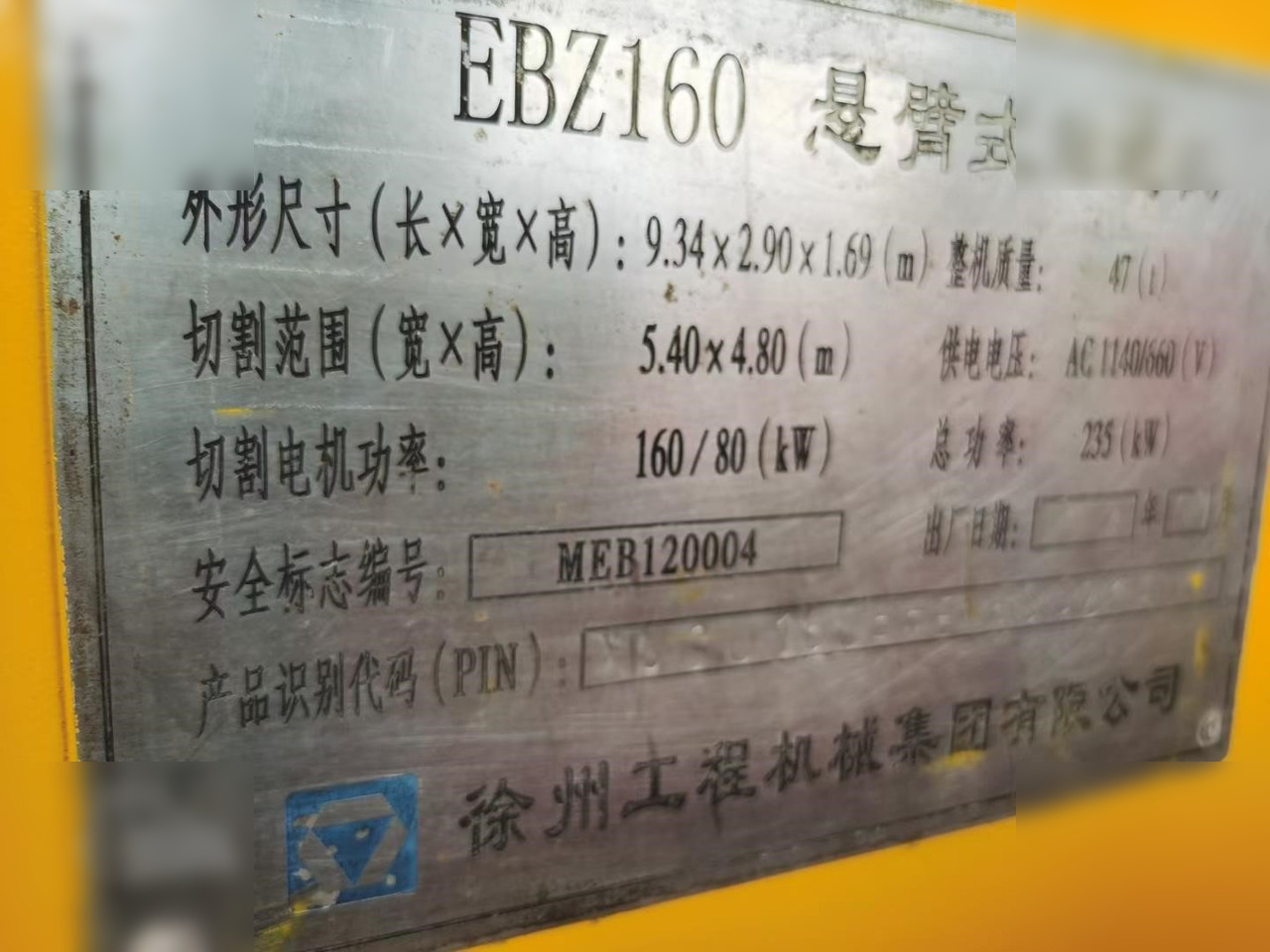 2014 XCMG EBZ160 - Mining machinery: picture 5 2014 XCMG EBZ160 - Mining machinery: picture 5